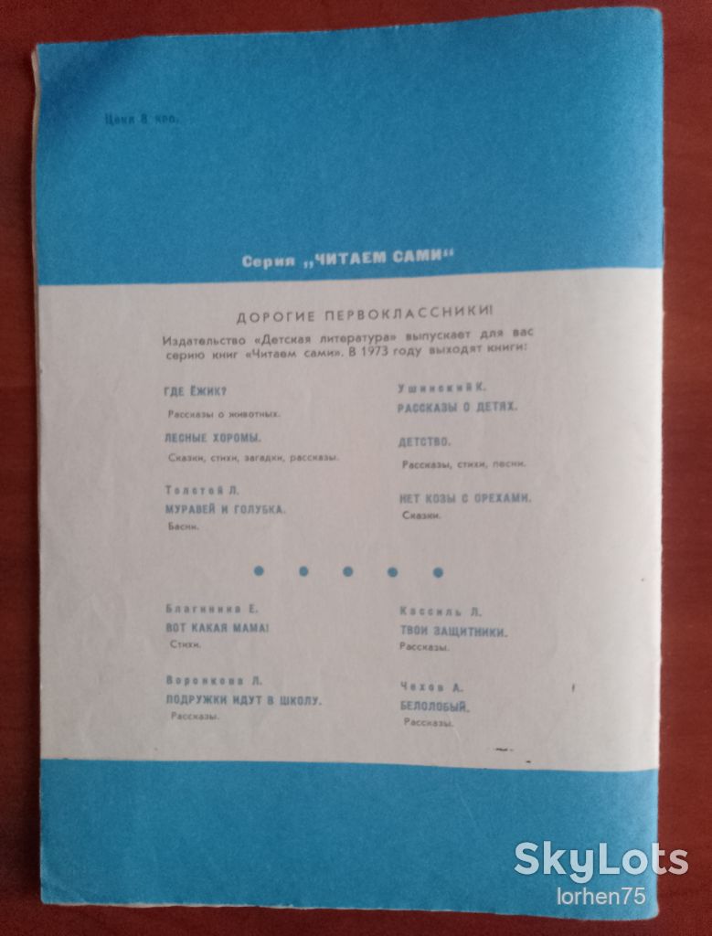 Книга Я. Тайц  "Коньки" 1973 год. - фото фото фото 5