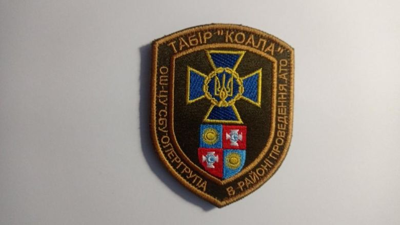 Шеврон. Україна. СБУ. Табір Коала. СБ. АТО. wolo - фото фото фото 0