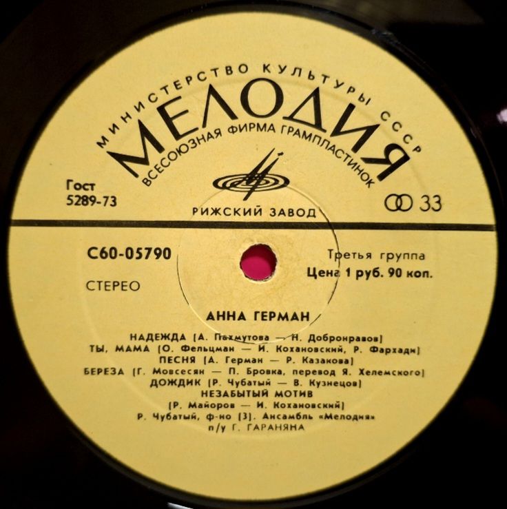Анна Герман, Anna German - Береза - 1975.   (LP). 12. Vinyl. Пластинка. - фото фото фото 3