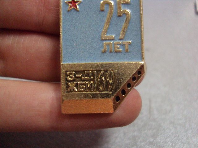 знак 25 лет завод жби 169 москва №4281 - фото фото фото 2