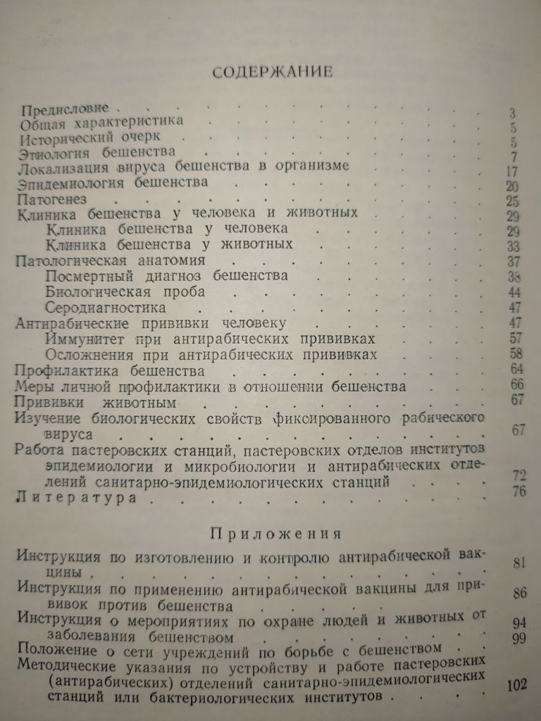 книга: ПРОФИЛАКТИКА И КЛИНИКА БЕШЕНСТВА 1954г. - фото фото фото 2