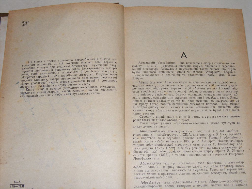 Лесин,Пулинець Словник літературознавчих термінів(З дарчим підписом) - фото фото фото 2