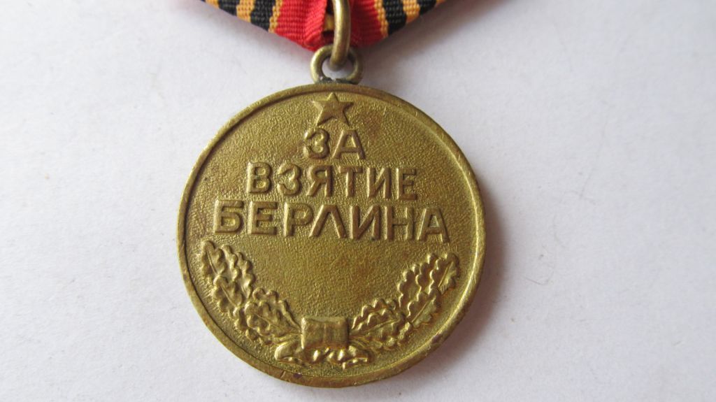 За взятие Берлина - фото фото фото 2