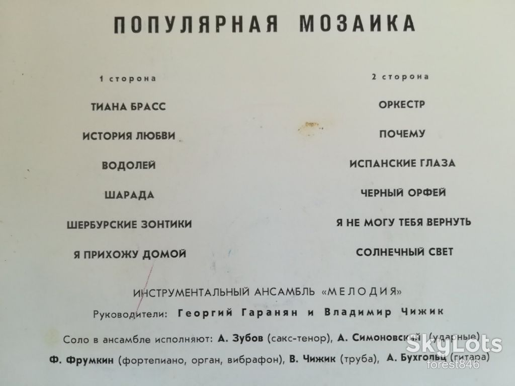 Ансамбль Мелодия-Популярная мозаика  (1)-Ex.+, Мелодія - фото фото фото 2