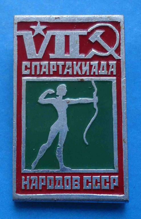 7 спартакиада народов СССР стрельба из лука - фото фото фото 0