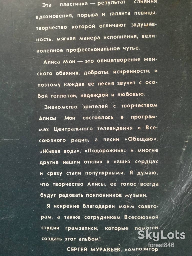 Алиса Мон-Согрей меня  (3)-VG+, Мелодия - фото фото фото 3