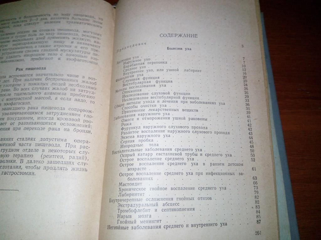 Лихачев - Болезни уха, горла и носа  (1955) - фото фото фото 4