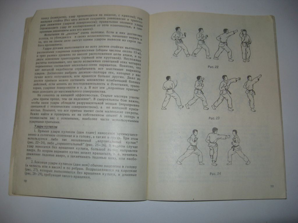 Книга Искусство рукопашного боя Тарас А.Е. - фото фото фото 8