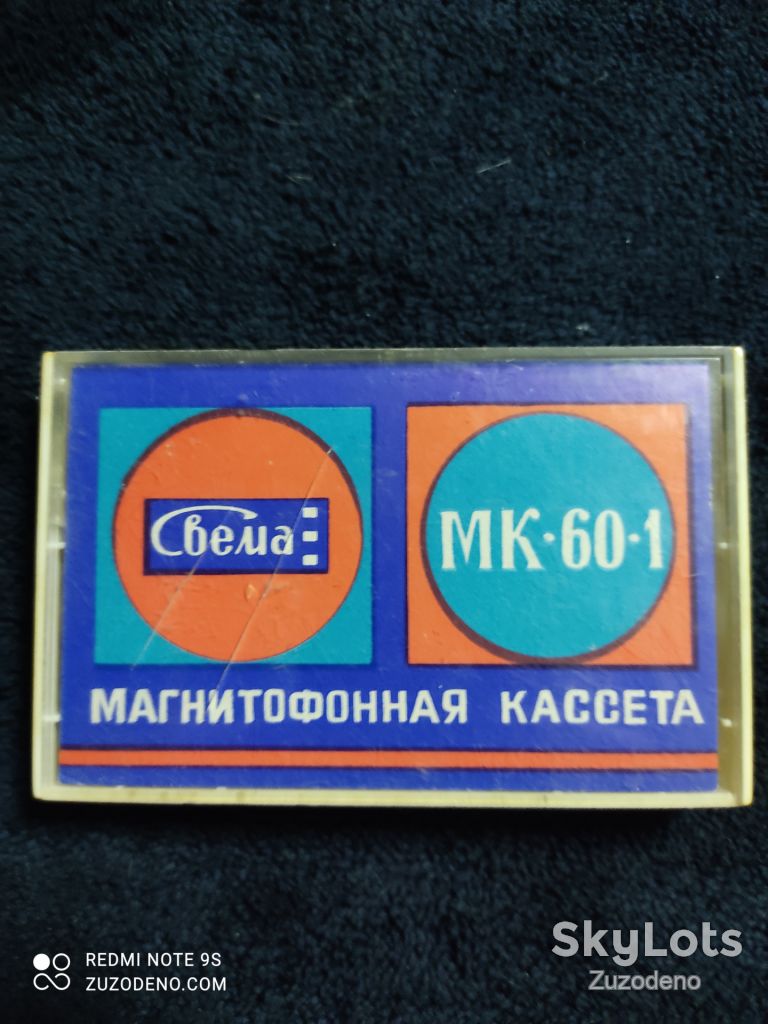 Б/У Аудио кассетa Свема МК-60-1 - фото фото фото 0