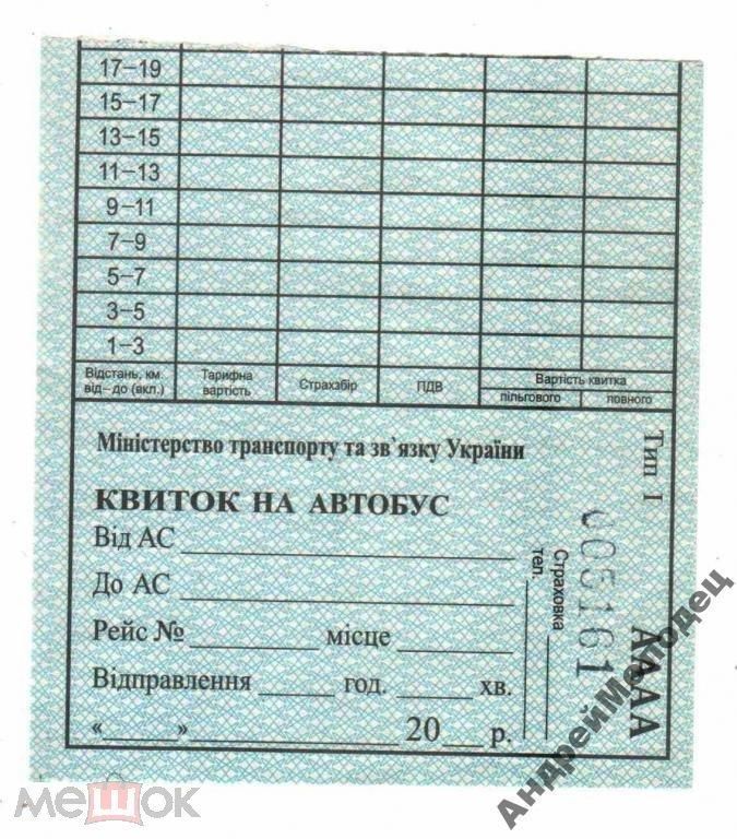 Талон на проезд. Украина. Запорожье - Вольнянск. - фото фото фото 0