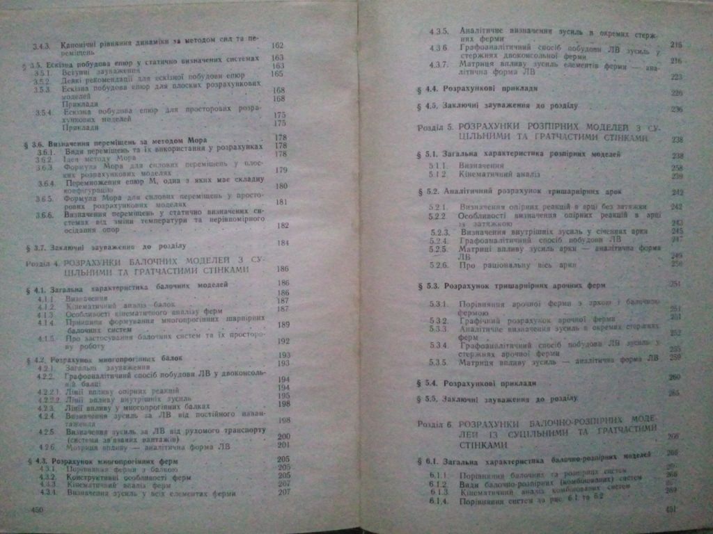 Розрахунки будівель та їх конструкцій. Ч. 1-ша. - фото фото фото 4