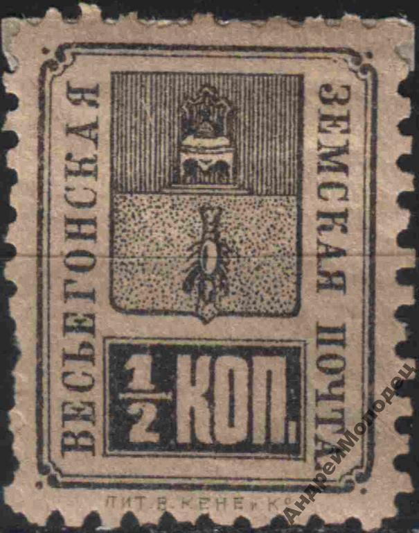 Земство. Весьегонск. 1890. 1/2 коп. - фото фото фото 0
