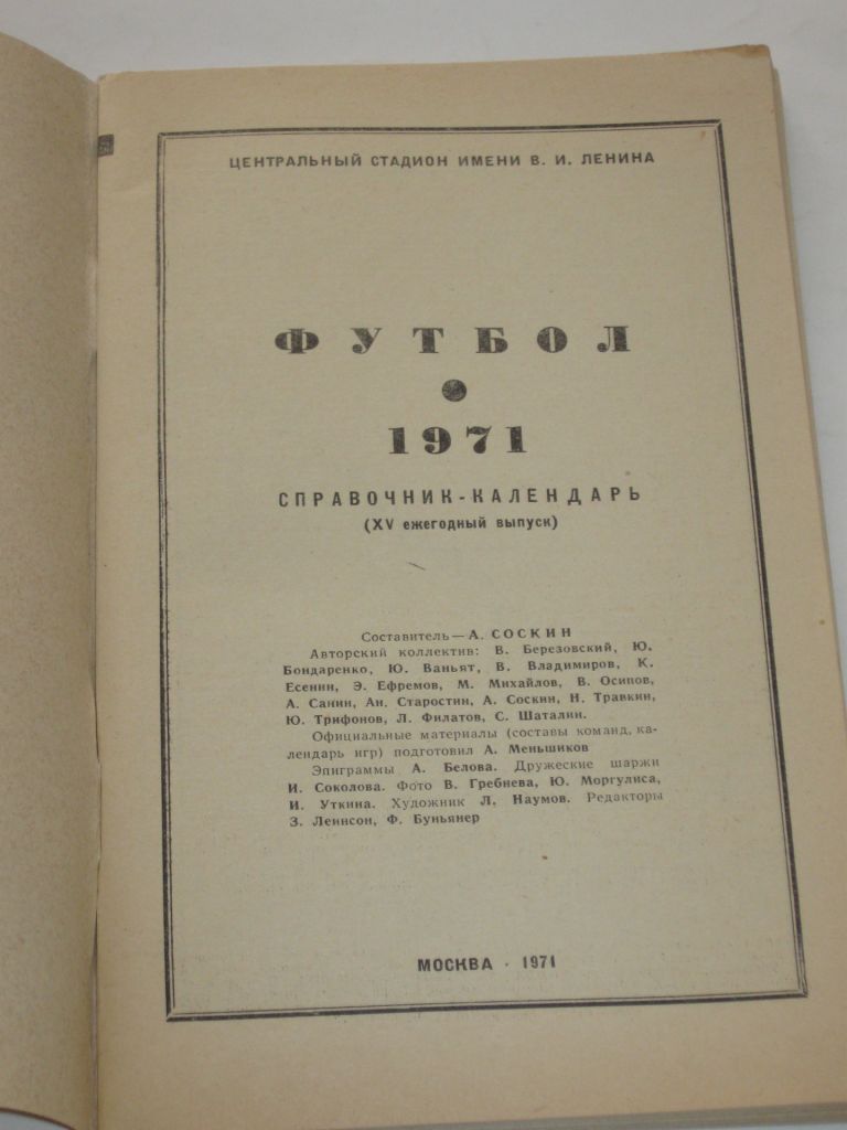 Книга справочник-календарь ФУТБОЛ 1971 - XV ежегодный выпуск - фото фото фото 1