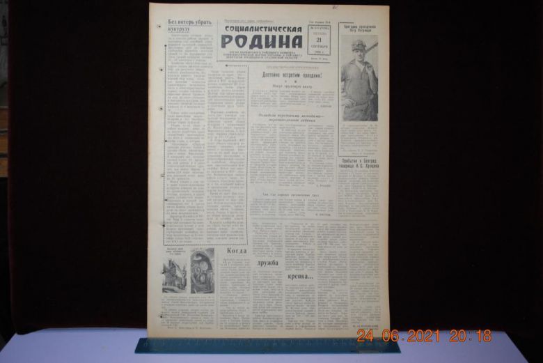ГАЗЕТА СОЦИАЛИСТИЧЕСКАЯ РОДИНА 21 СЕНТЯБРЯ 1956 Г. - фото фото фото 0