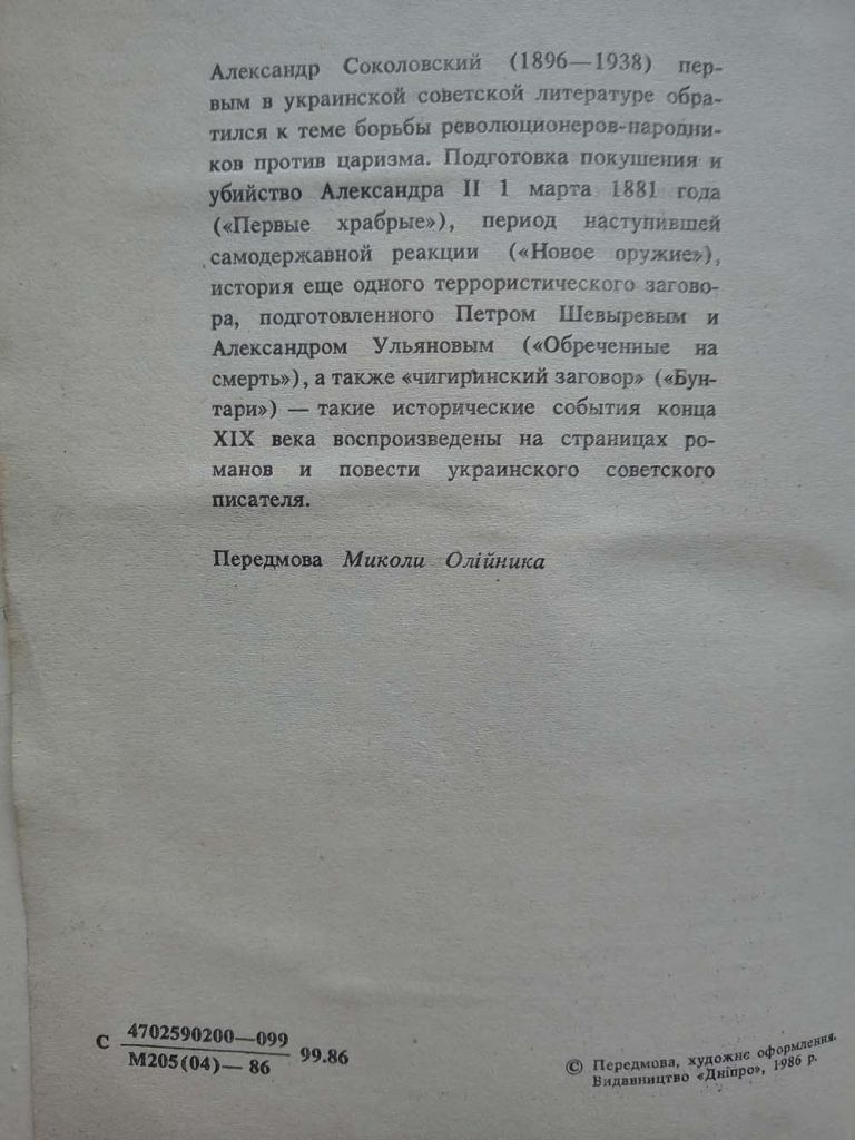 Олександр Соколовський - Перші хоробрі - фото фото фото 2