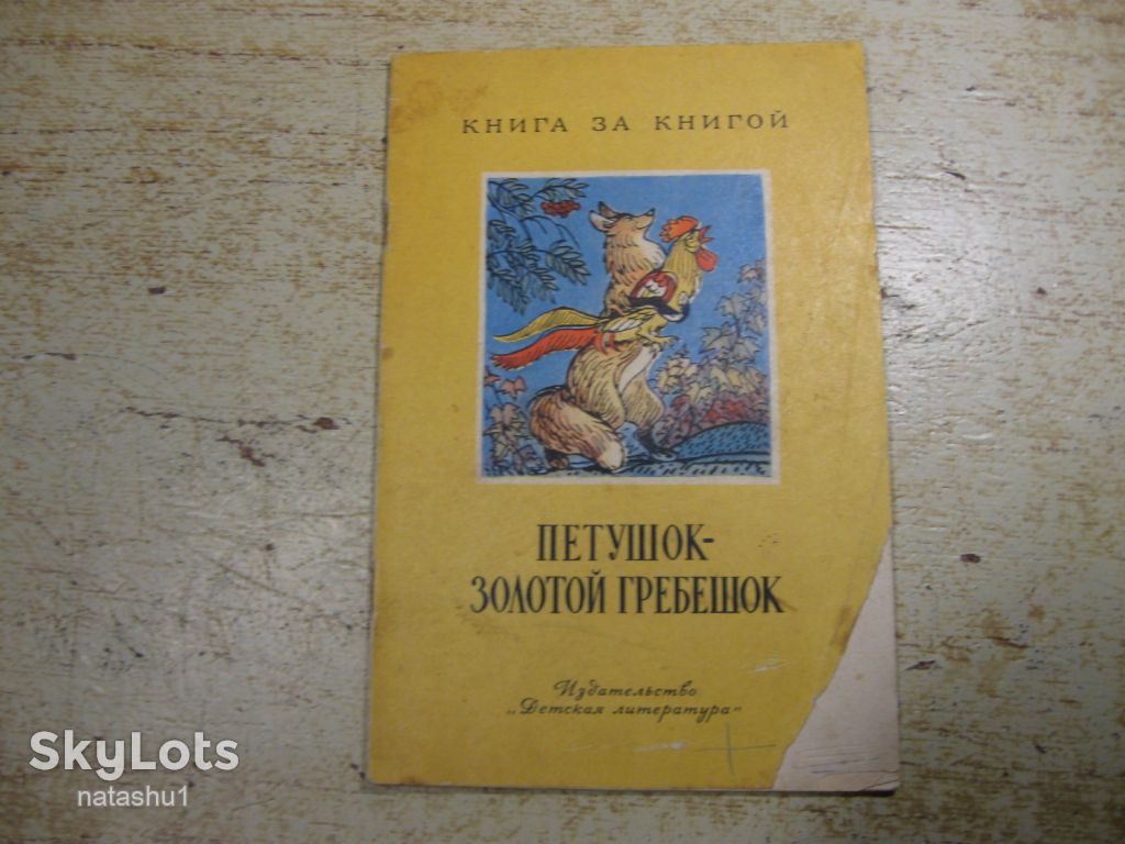 дитяча література. детская литература. - фото фото фото 0