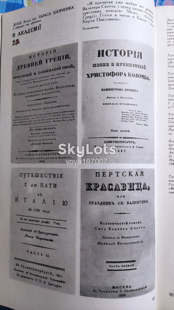 Книга про Тараса Шевченка в образах та фактах "Доля" - фото фото фото 9