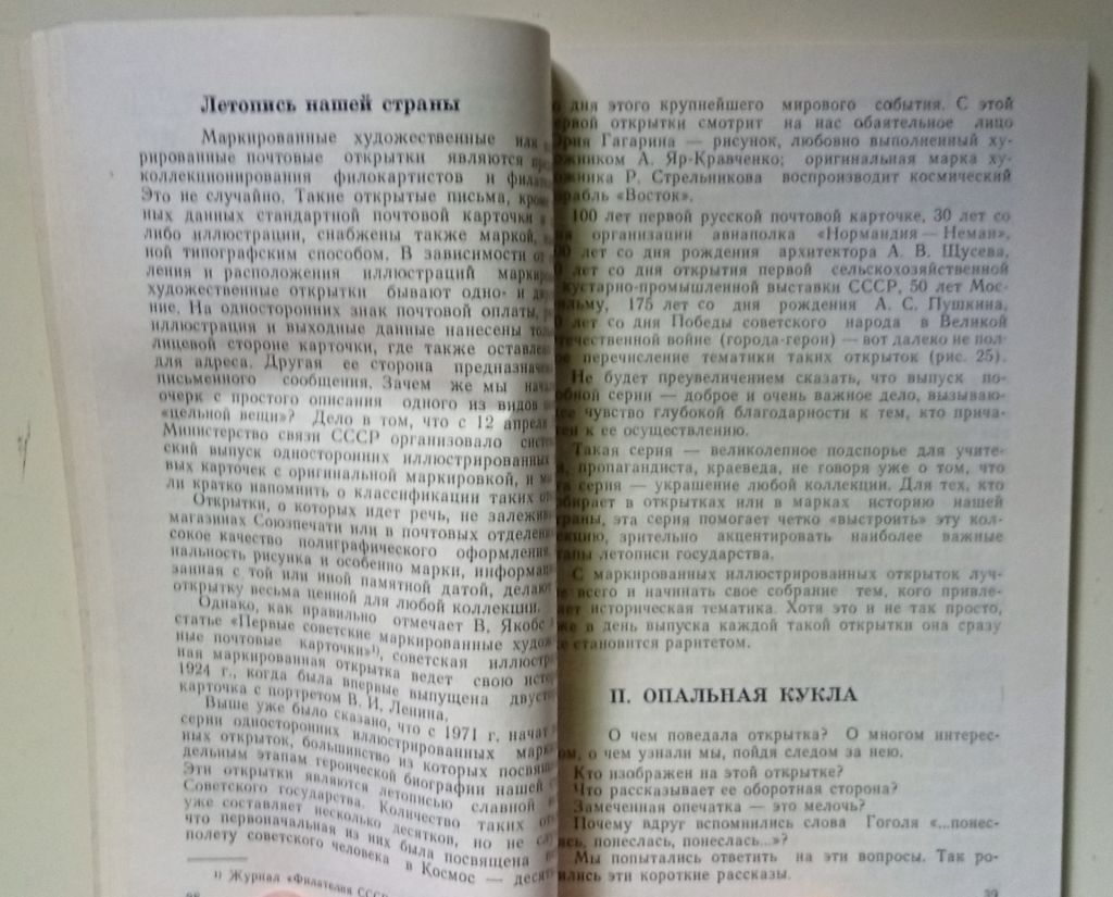 Я.М.Белицкий, Г.Н.Глезер - О чем поведала открытка  (1978) - фото фото фото 2