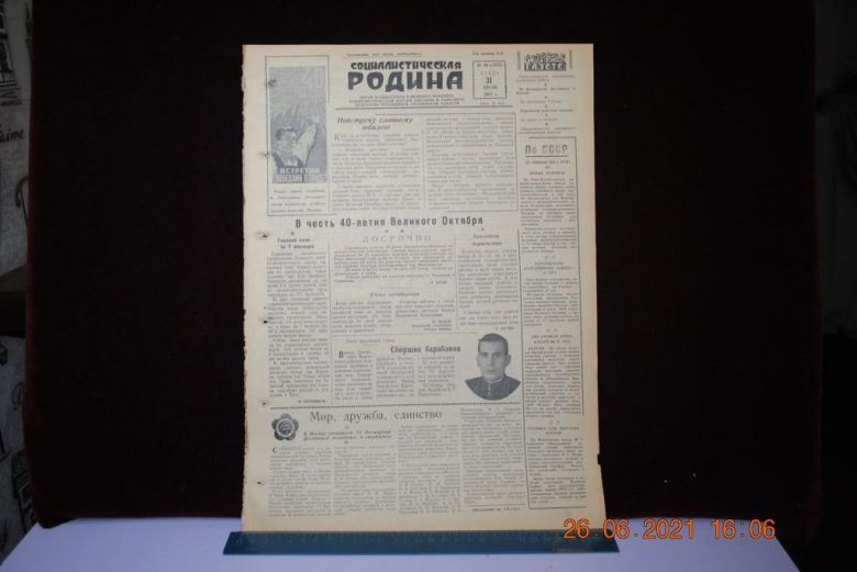 ГАЗЕТА СОЦИАЛИСТИЧЕСКАЯ РОДИНА 31 ИЮЛЯ 1957 Г. - фото фото фото 0