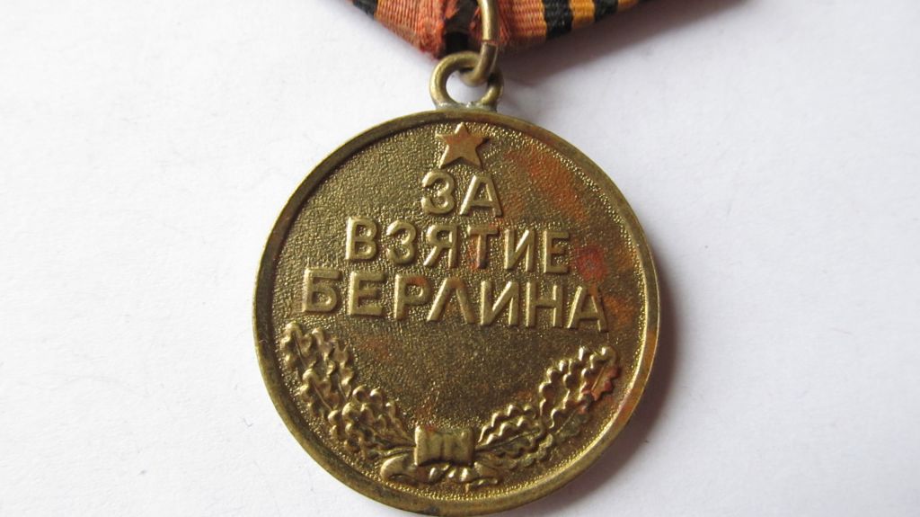 За взятие Берлина - фото фото фото 2