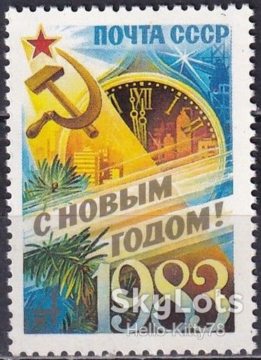 СССР 1982 Новый год СК 5286 MNH - фото фото фото 0