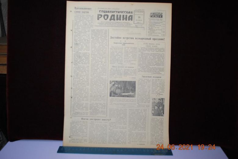 ГАЗЕТА СОЦИАЛИСТИЧЕСКАЯ РОДИНА 28 ОКТЯБРЯ 1956 Г. - фото фото фото 0