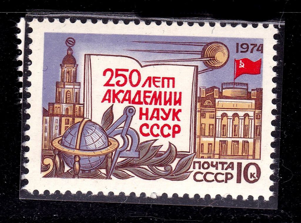 СССР  1974 г   MNH    Академия наук - фото фото фото 0