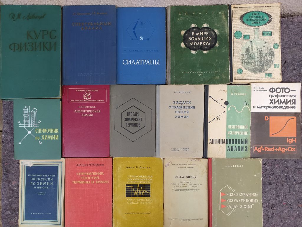 книги: ХИМИЯ, БИОЛОГИЧЕСКАЯ ХИМИЯ, ФИЗИКА и др. - фото фото фото 0