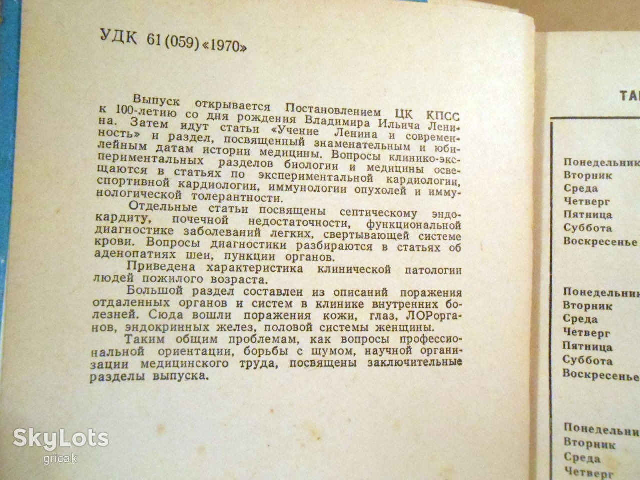 Календарь врача на 1970 год - фото фото фото 3