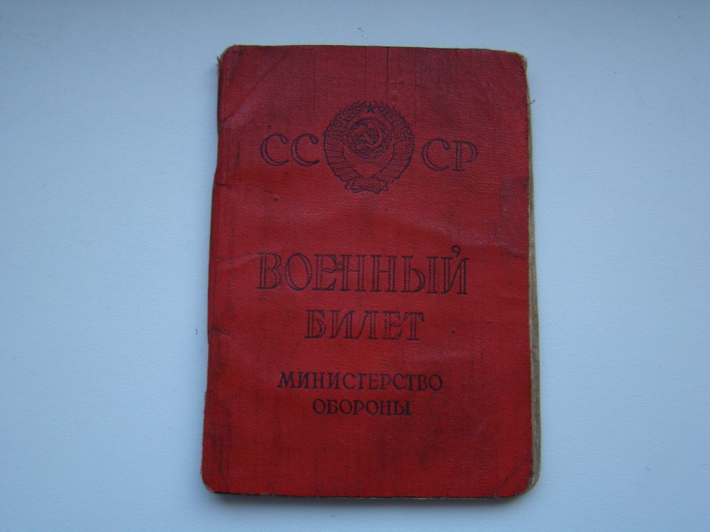 Военный билет 1964 г. СССР. - фото фото фото 0