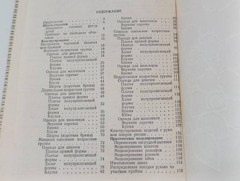 Грищенко А. П. Раскрой детской одежды 1976 - фото фото фото 7