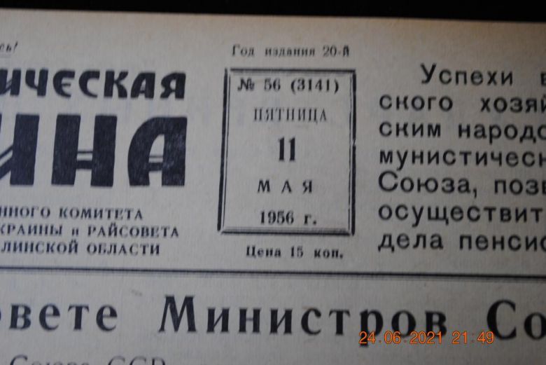 ГАЗЕТА СОЦИАЛИСТИЧЕСКАЯ РОДИНА 11 МАЯ 1956 Г. - фото фото фото 1