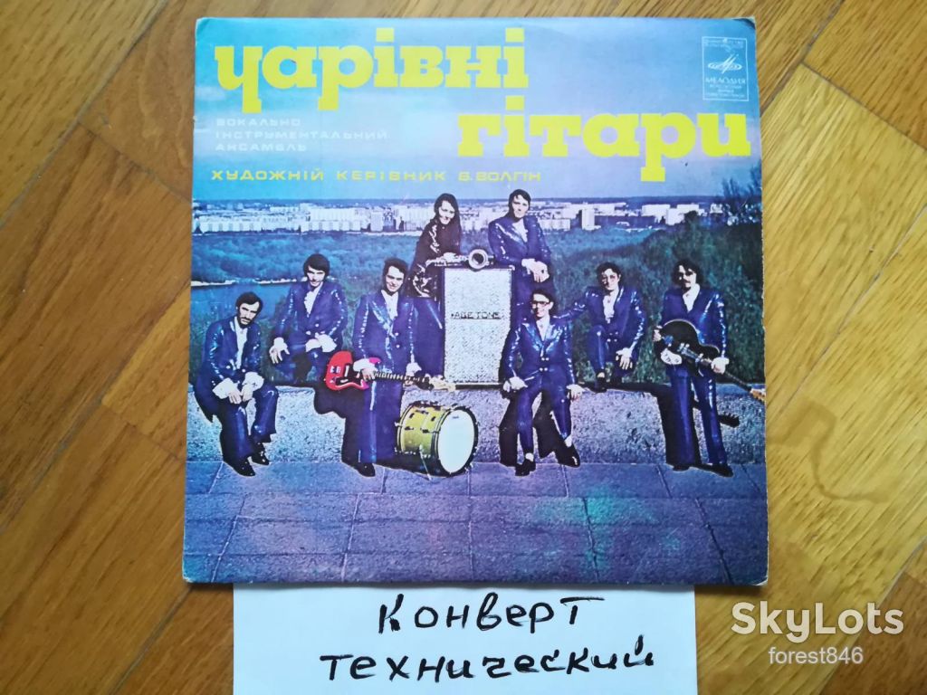 Чарівні гітари-Добрый дождик  (5)-VG+, 7"-Мелодія - фото фото фото 0