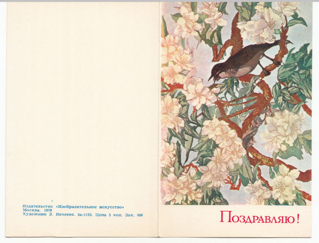 Поздравляю 1970 Ванеева P12 - фото фото фото 0