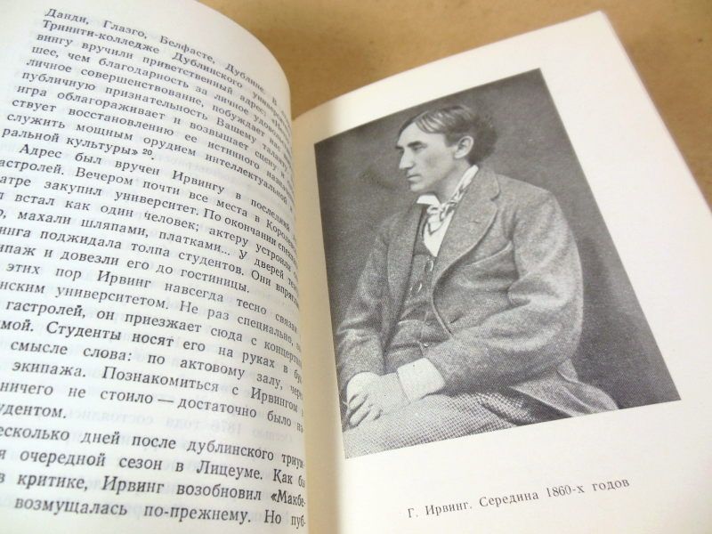 Л. Г. Мочалова. Генри Ирвинг  (Театральные имена) - фото фото фото 4