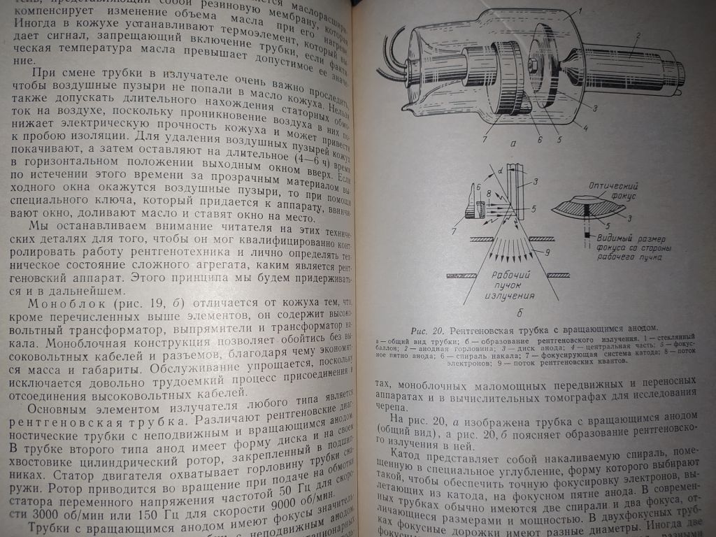 книга: ТЕХНИЧЕСКИЕ СРЕДСТВА РЕНТГЕНОДИАГНОСТИКИ 1981г. - фото фото фото 5