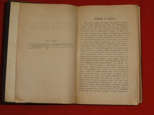 Россия и Европа. Данилевский Н.Я. 1889г. - фото фото фото 2
