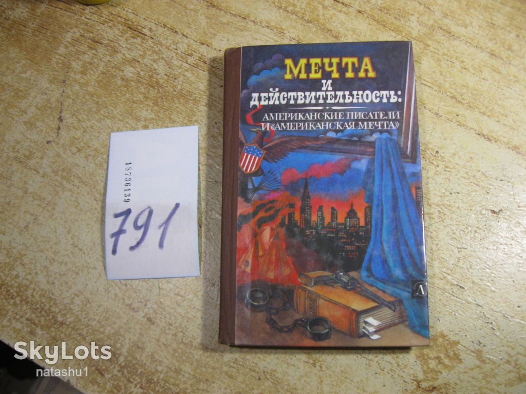 мечта и действительность 1986г - фото фото фото 0