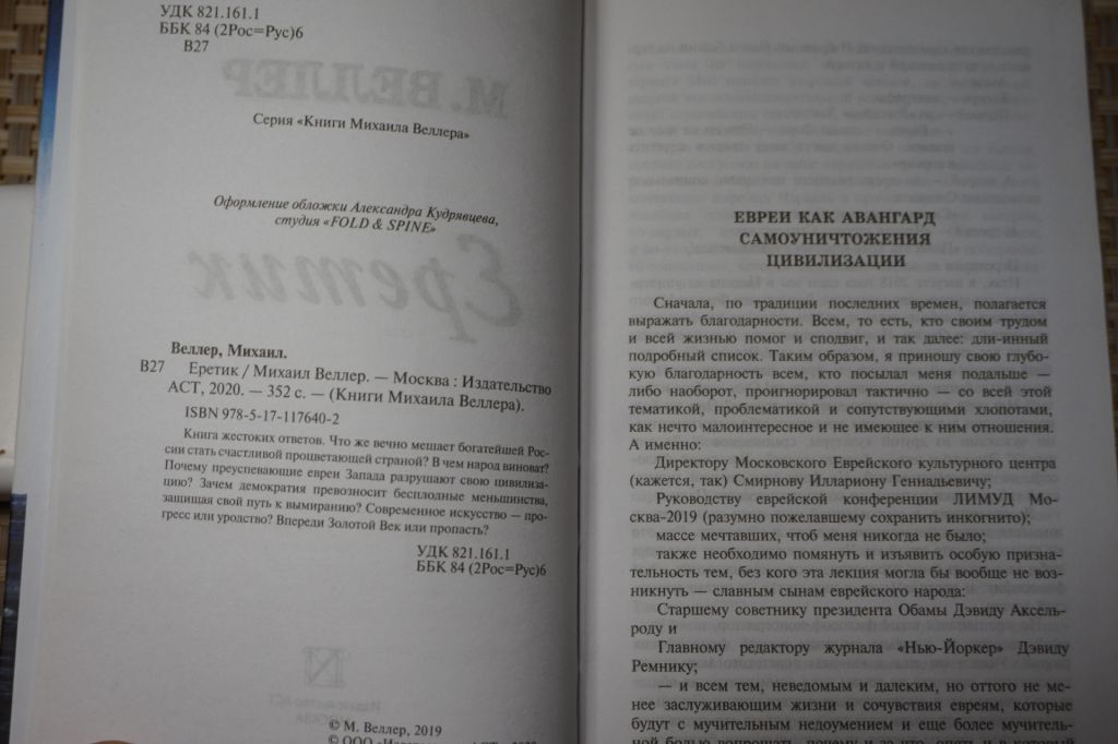 Михаил Веллер. Еретик - фото фото фото 2