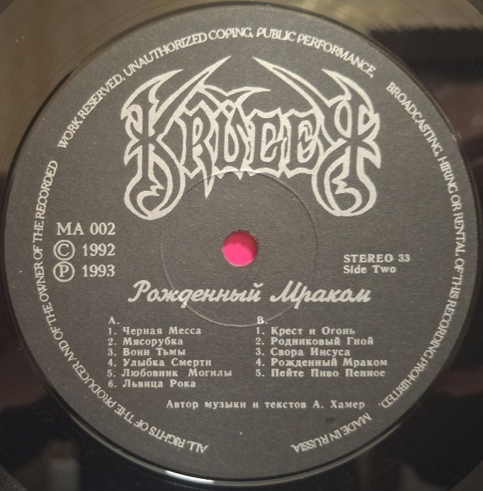 Kruger / Крюгер - Рожденный Мраком - 1992.  (LP). 12. Vinyl. Пластинка. Rare. - фото фото фото 3