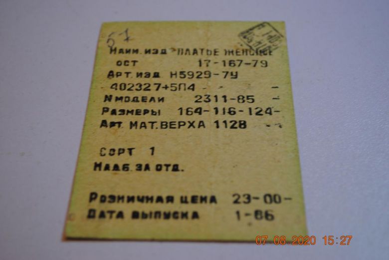 ЭТИКЕТКА ТОРГОВЫЙ ЯРЛЫК - фото фото фото 2