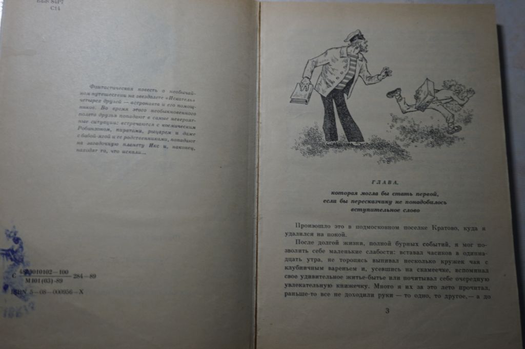 Садовников Г. Продавец приключений. Фантастическая сказка. - фото фото фото 2