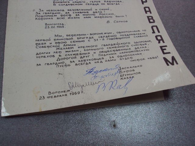 фотография поздравление героя советского союза 1969 №12117 - фото фото фото 4