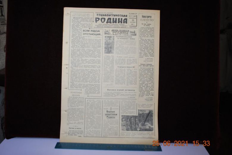 ГАЗЕТА СОЦИАЛИСТИЧЕСКАЯ РОДИНА 13 СЕНТЯБРЯ 1959 Г. - фото фото фото 0