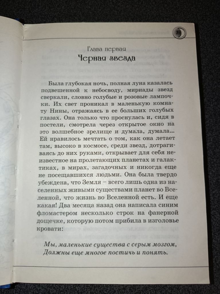 Нина - девочка шестой луны Муни Витчер - фото фото фото 3