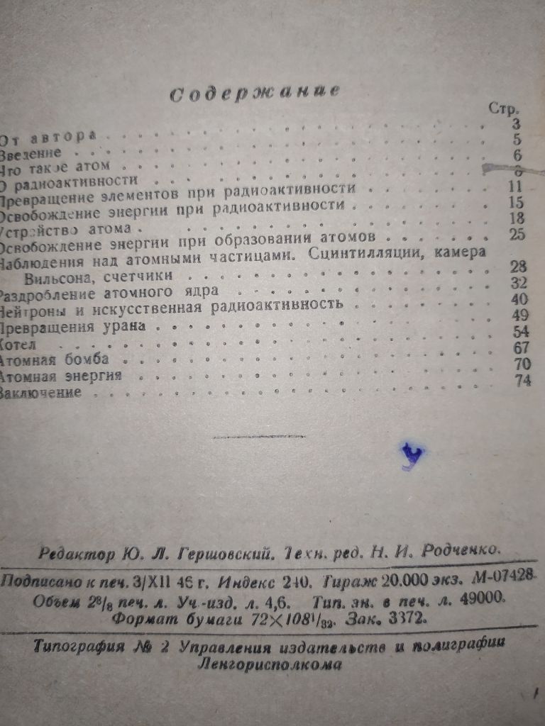 книга: ОСВОБОЖДЕНИЕ ВНУТРИАТОМНОЙ ЭНЕРГИИ 1946г.; - фото фото фото 2