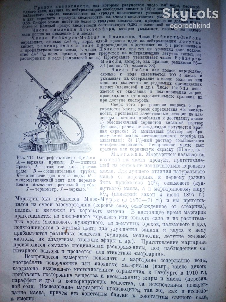 книга: КУРС ОБЩЕЙ ГИГИЕНЫ II-e изд. 1930г. - фото фото фото 6