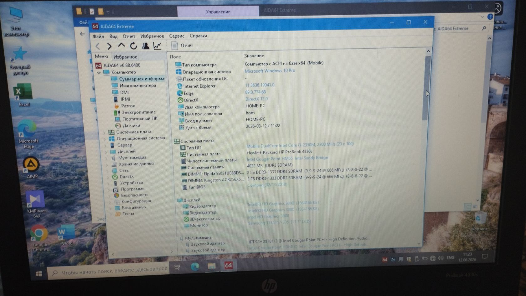 Ноутбук 13.3 HP ProBook 4330s - фото фото фото 4