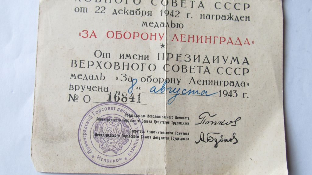 Удостоверение За оборону Ленинграда - фото фото фото 3