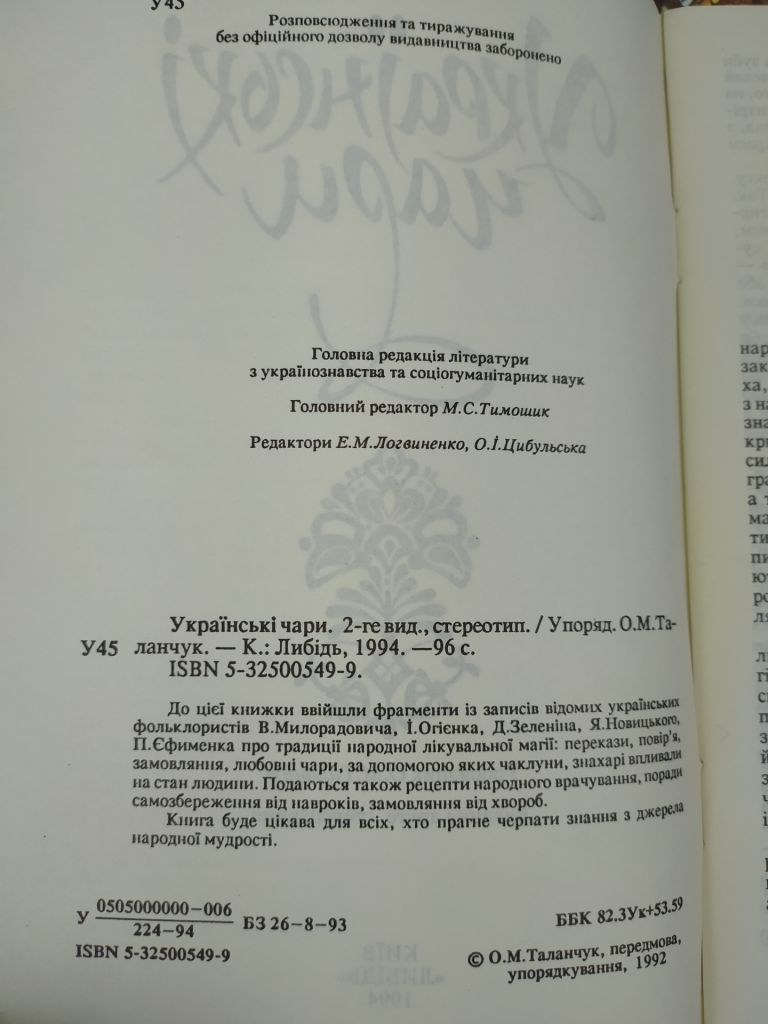 книга брошюра: УКРАЇНСЬКІ ЧАРИ  II-е изд. 1994г. - фото фото фото 3